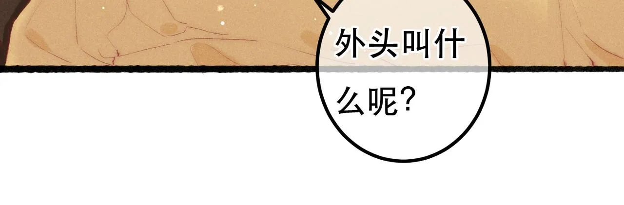 第66话 想和你一起过节 第36页