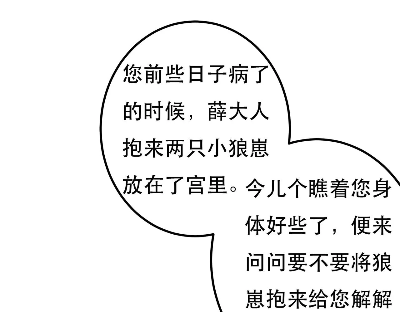 第66话 想和你一起过节 第37页