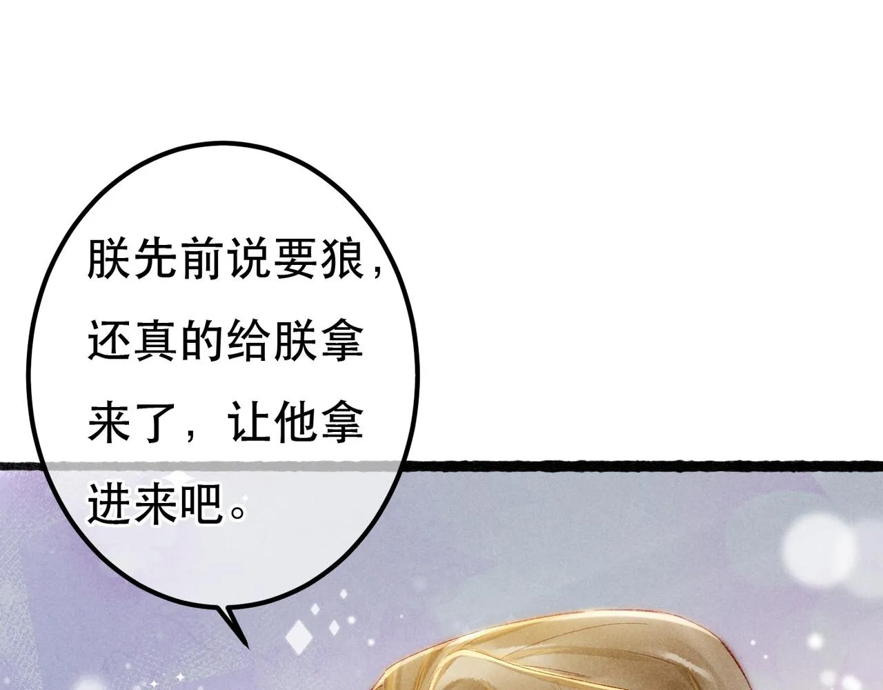 第66话 想和你一起过节 第39页
