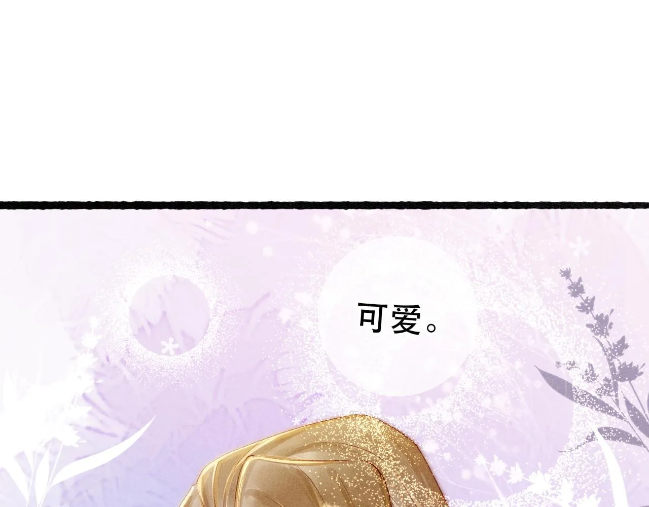 第66话 想和你一起过节 第55页