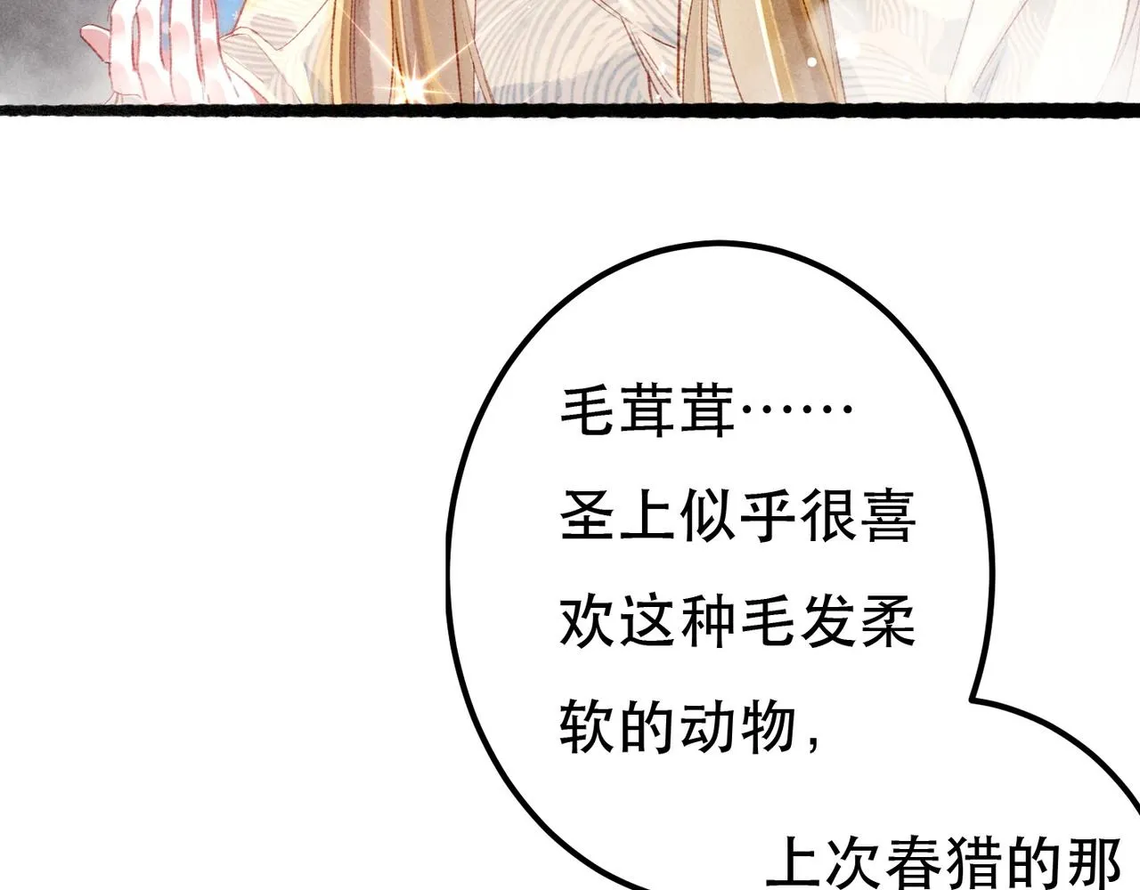 第66话 想和你一起过节 第57页