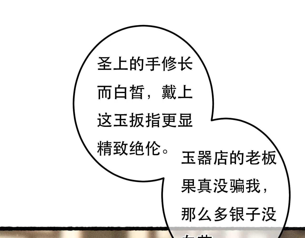 第66话 想和你一起过节 第65页