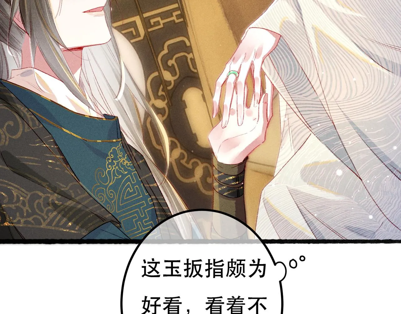 第66话 想和你一起过节 第70页