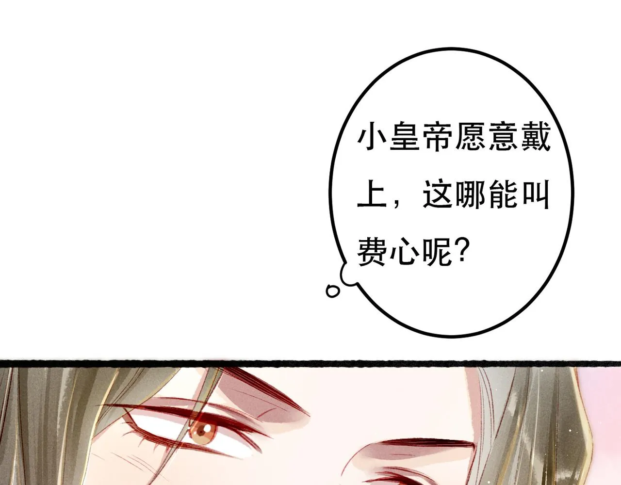 第66话 想和你一起过节 第73页