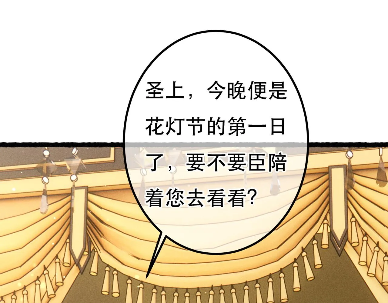第66话 想和你一起过节 第75页