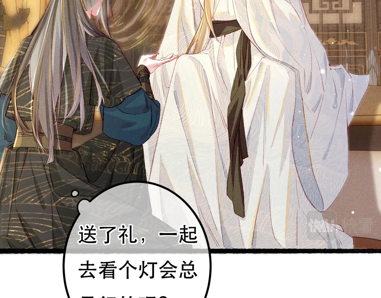 第66话 想和你一起过节 第77页