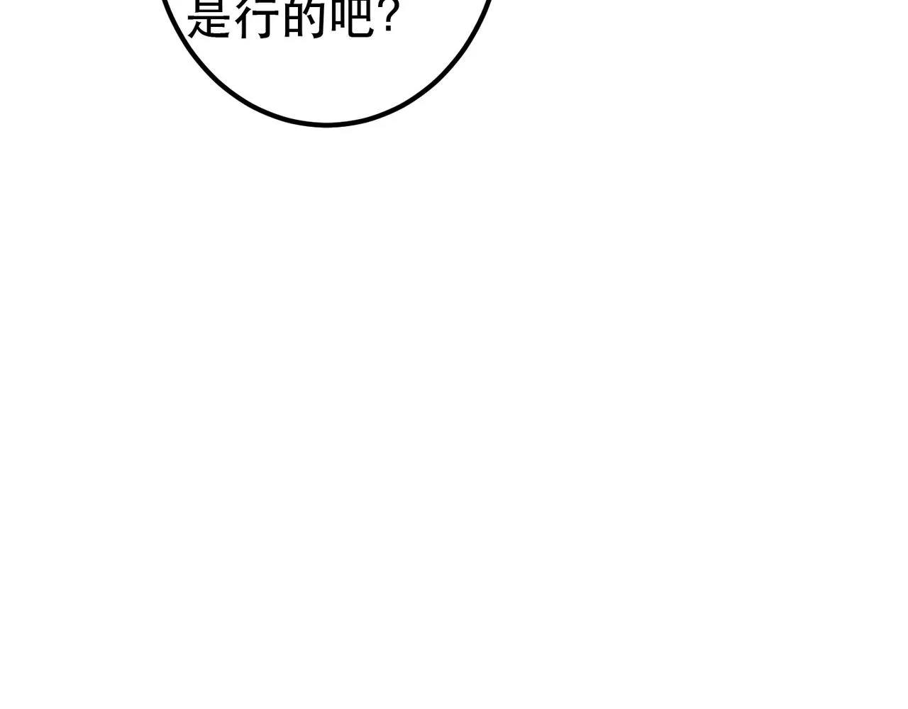 第66话 想和你一起过节 第78页