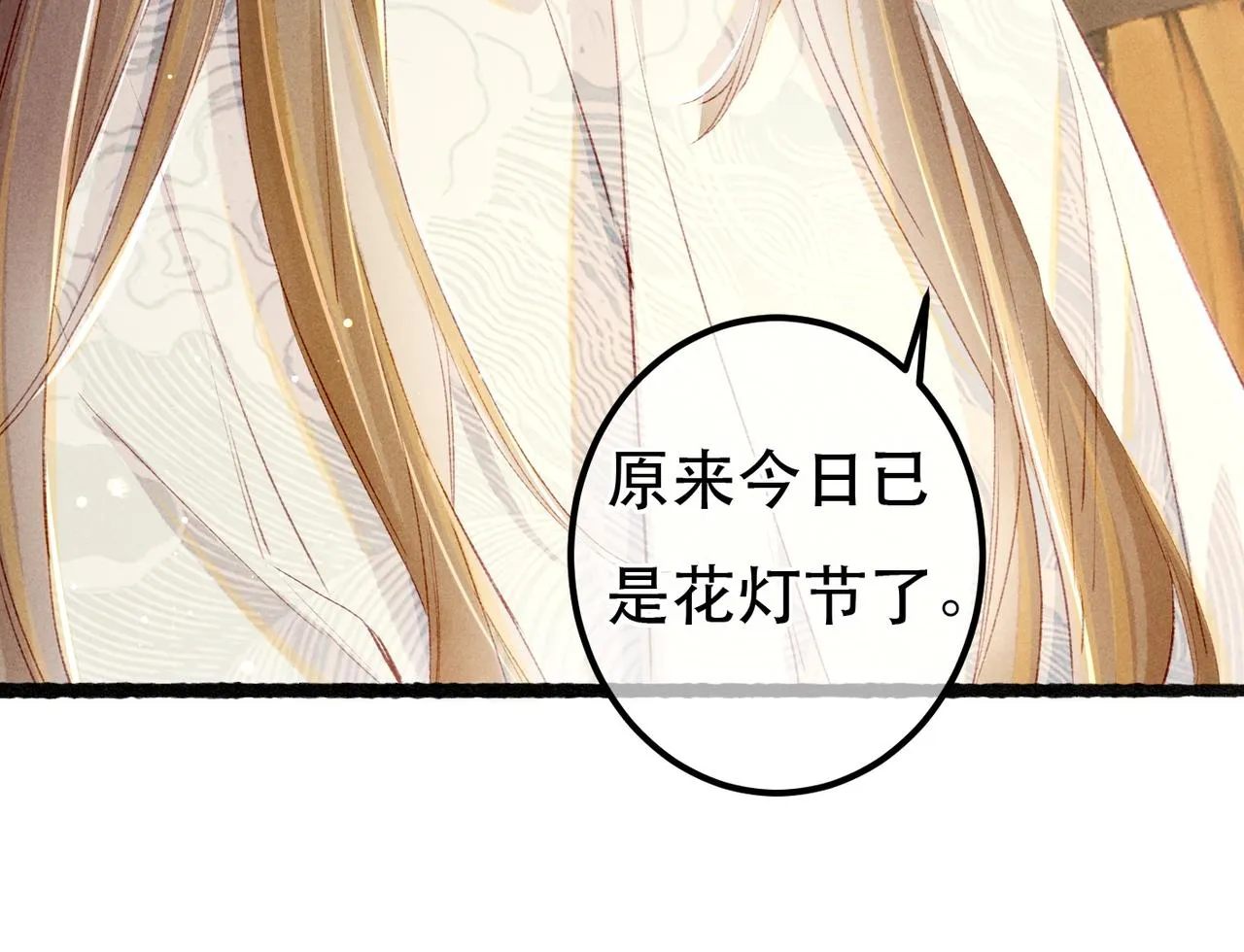 第66话 想和你一起过节 第84页
