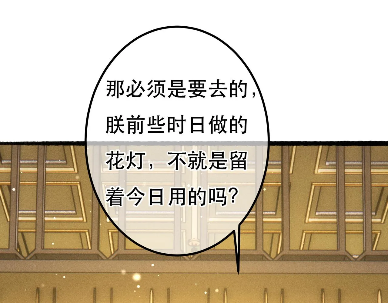 第66话 想和你一起过节 第85页