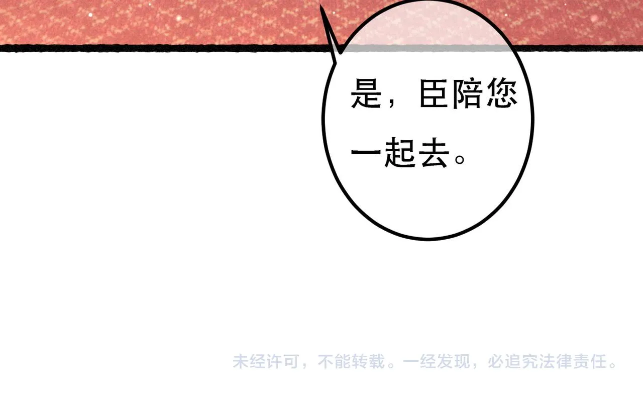 第66话 想和你一起过节 第89页