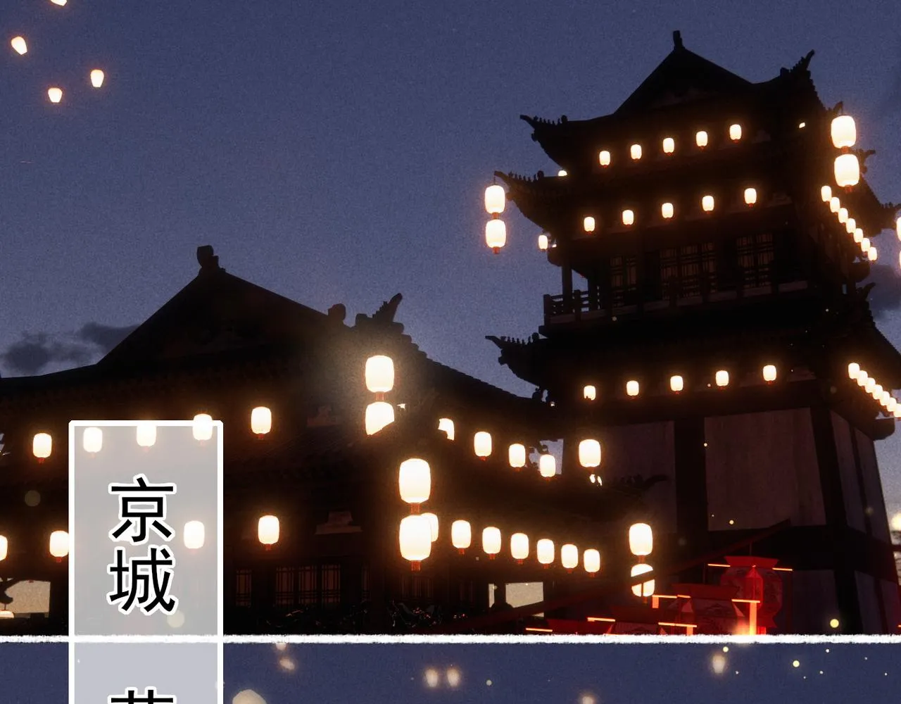 第67话 薛远明白了自己的心意 第6页