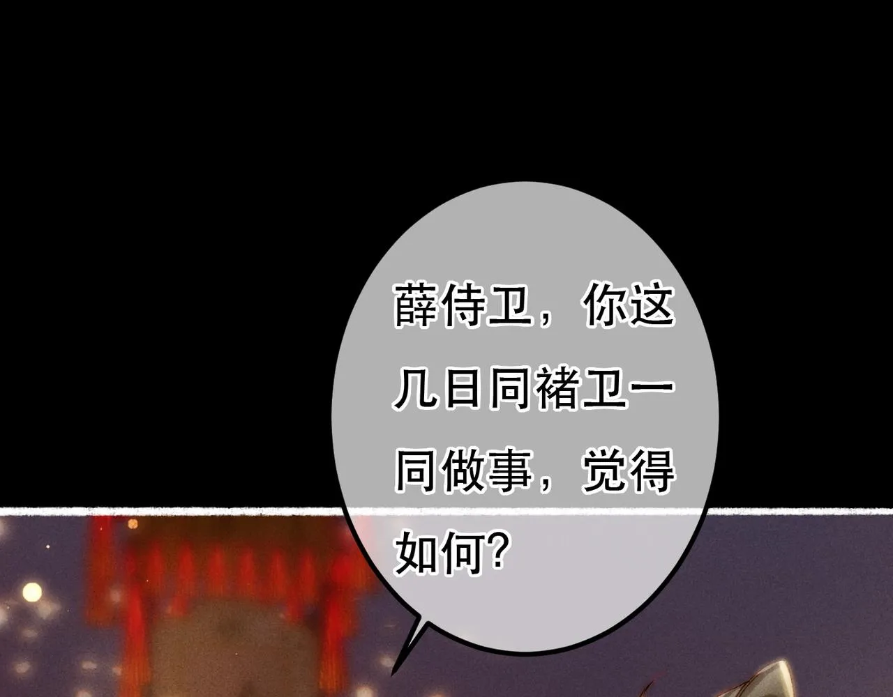 第67话 薛远明白了自己的心意 第10页