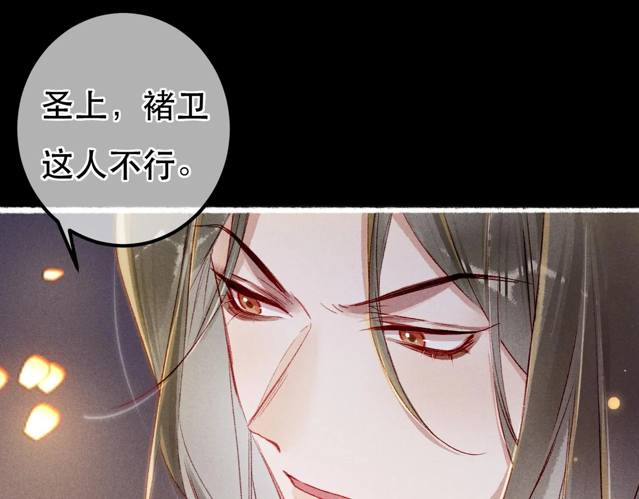第67话 薛远明白了自己的心意 第13页