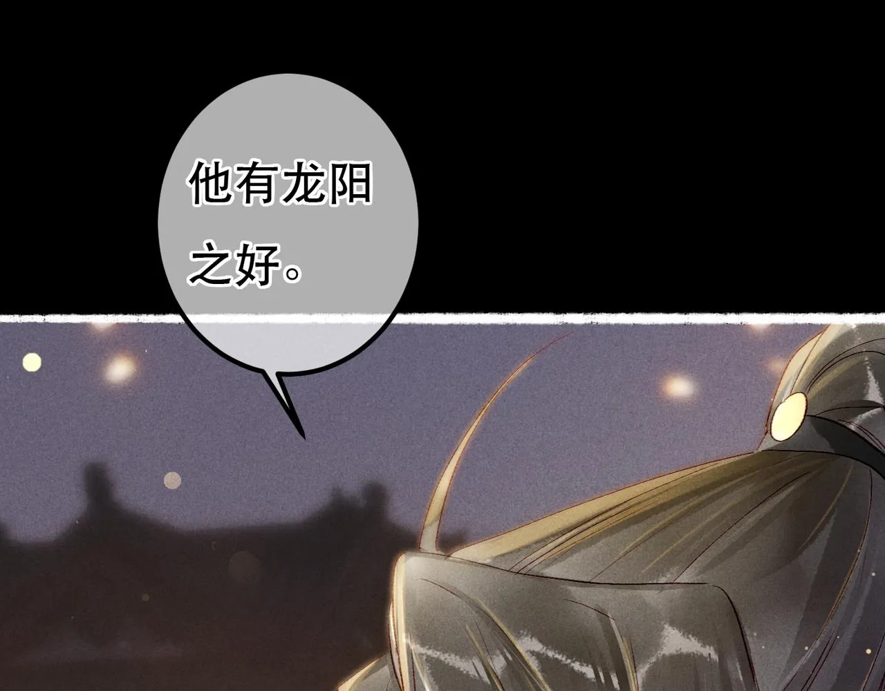 第67话 薛远明白了自己的心意 第15页