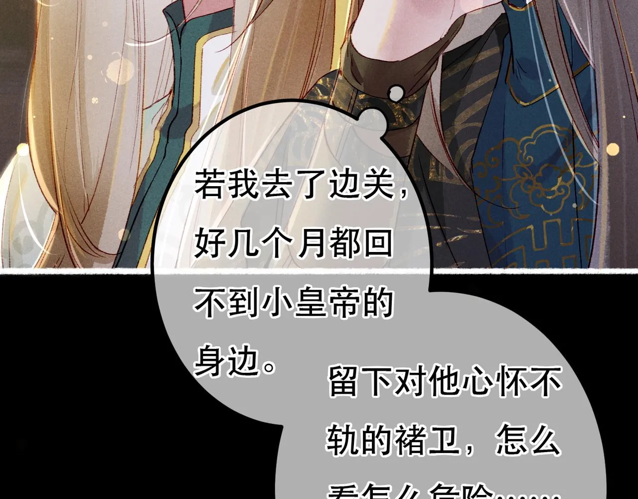 第67话 薛远明白了自己的心意 第17页