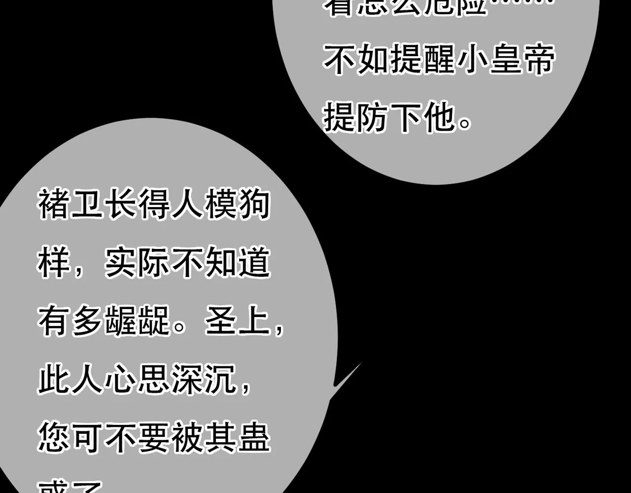 第67话 薛远明白了自己的心意 第18页