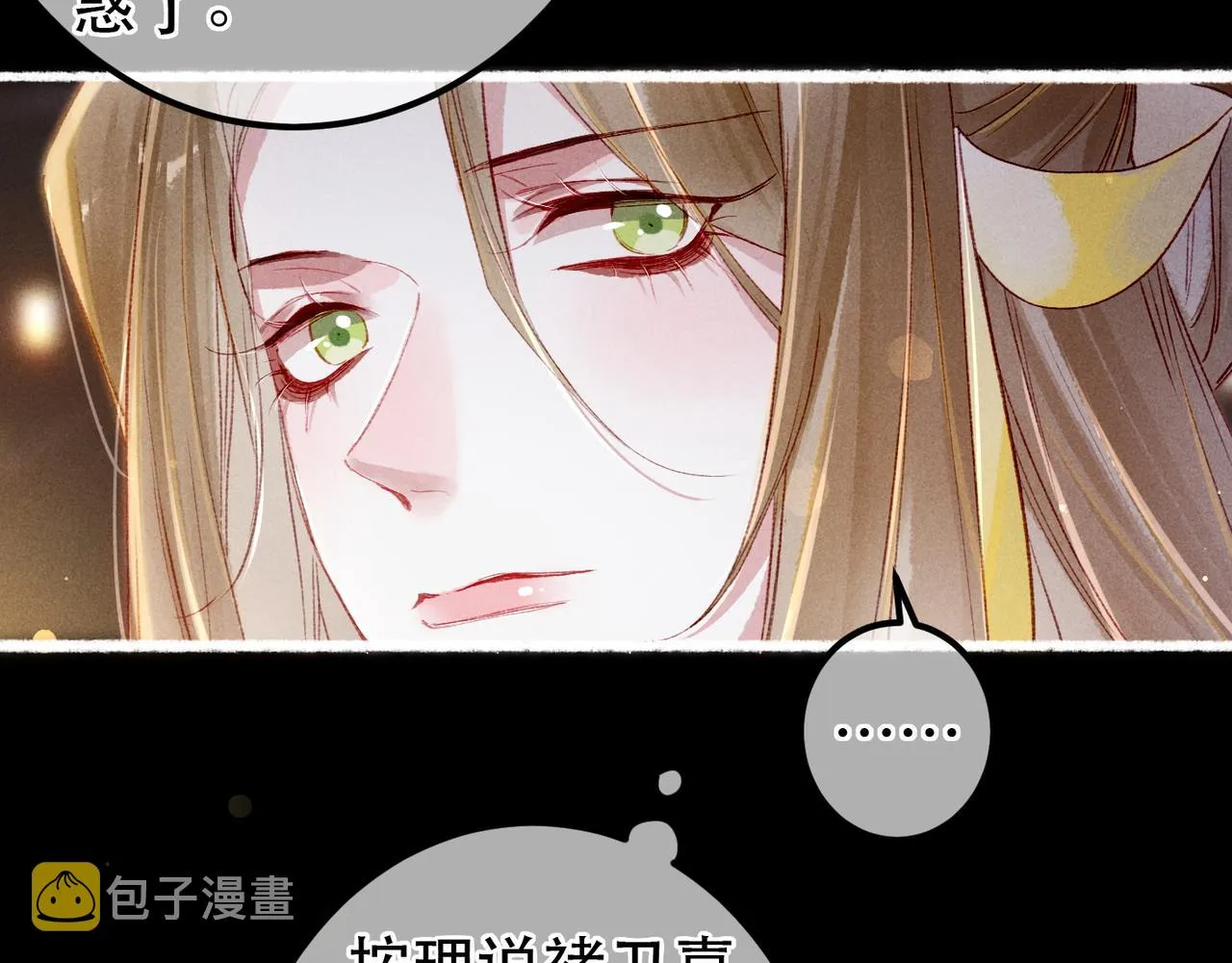 第67话 薛远明白了自己的心意 第19页