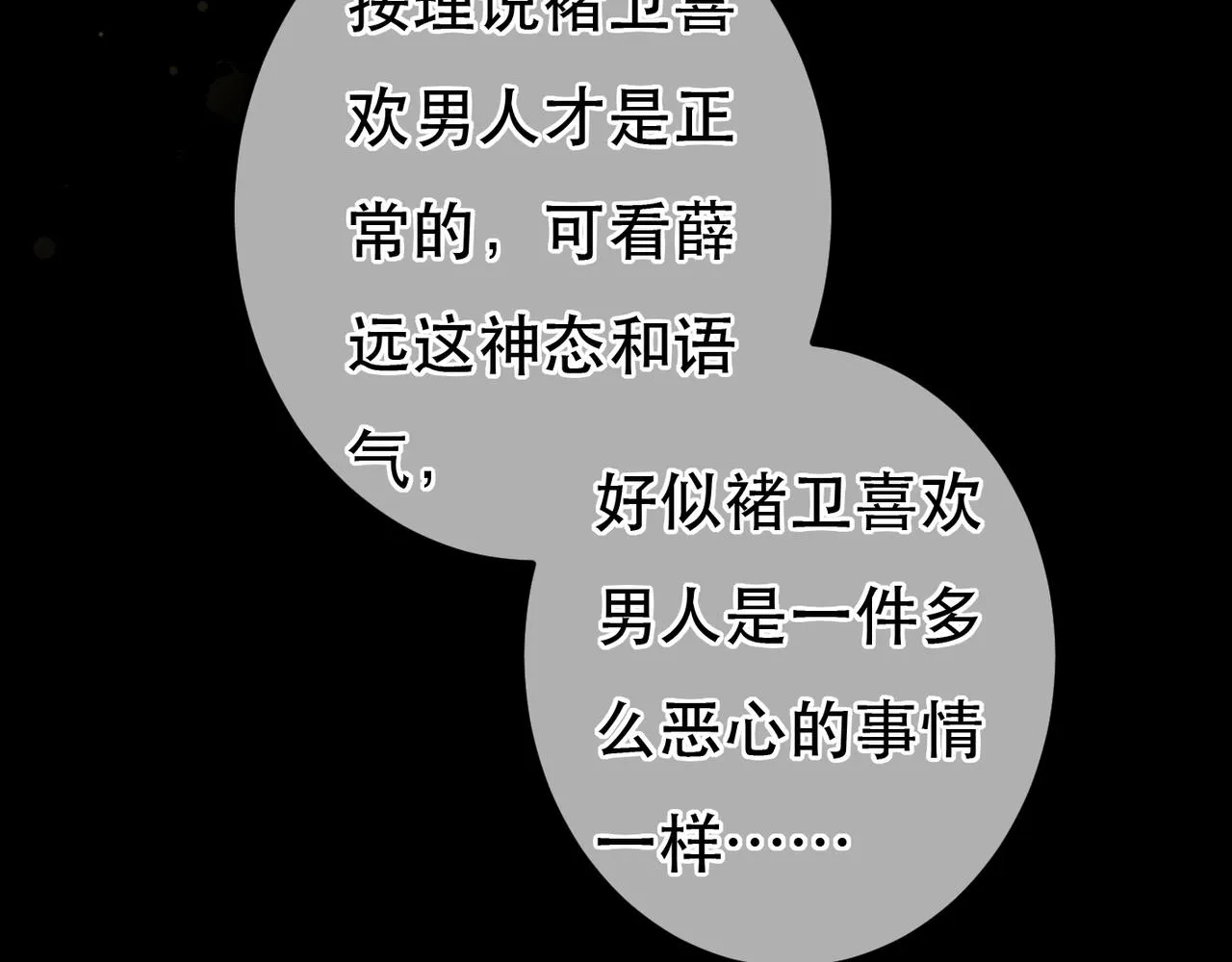 第67话 薛远明白了自己的心意 第20页