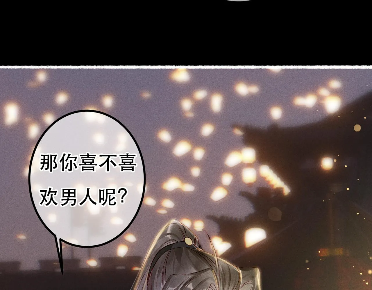 第67话 薛远明白了自己的心意 第21页