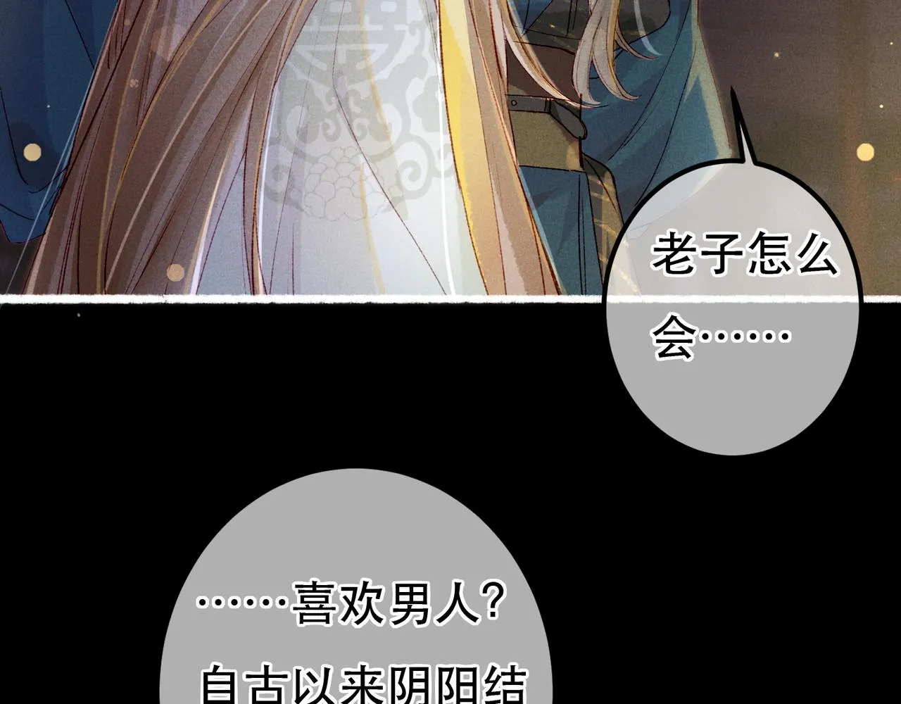 第67话 薛远明白了自己的心意 第23页