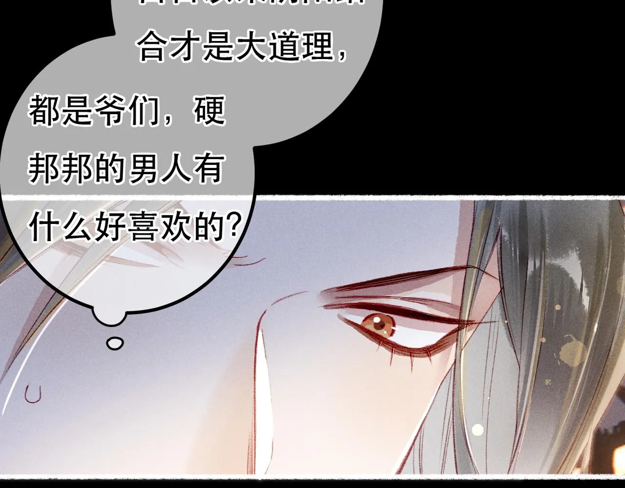 第67话 薛远明白了自己的心意 第24页