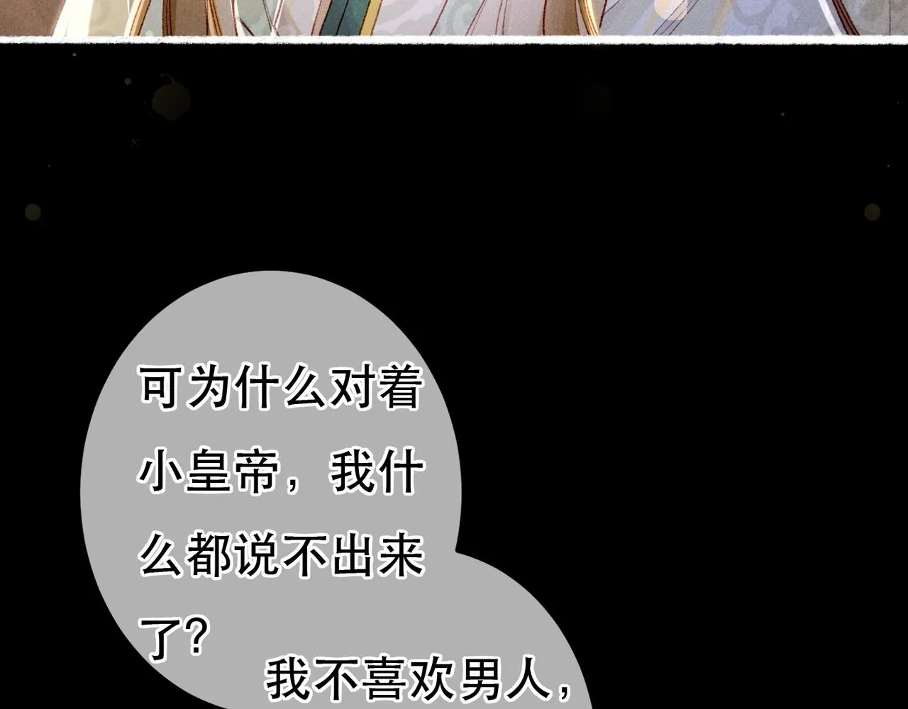 第67话 薛远明白了自己的心意 第28页