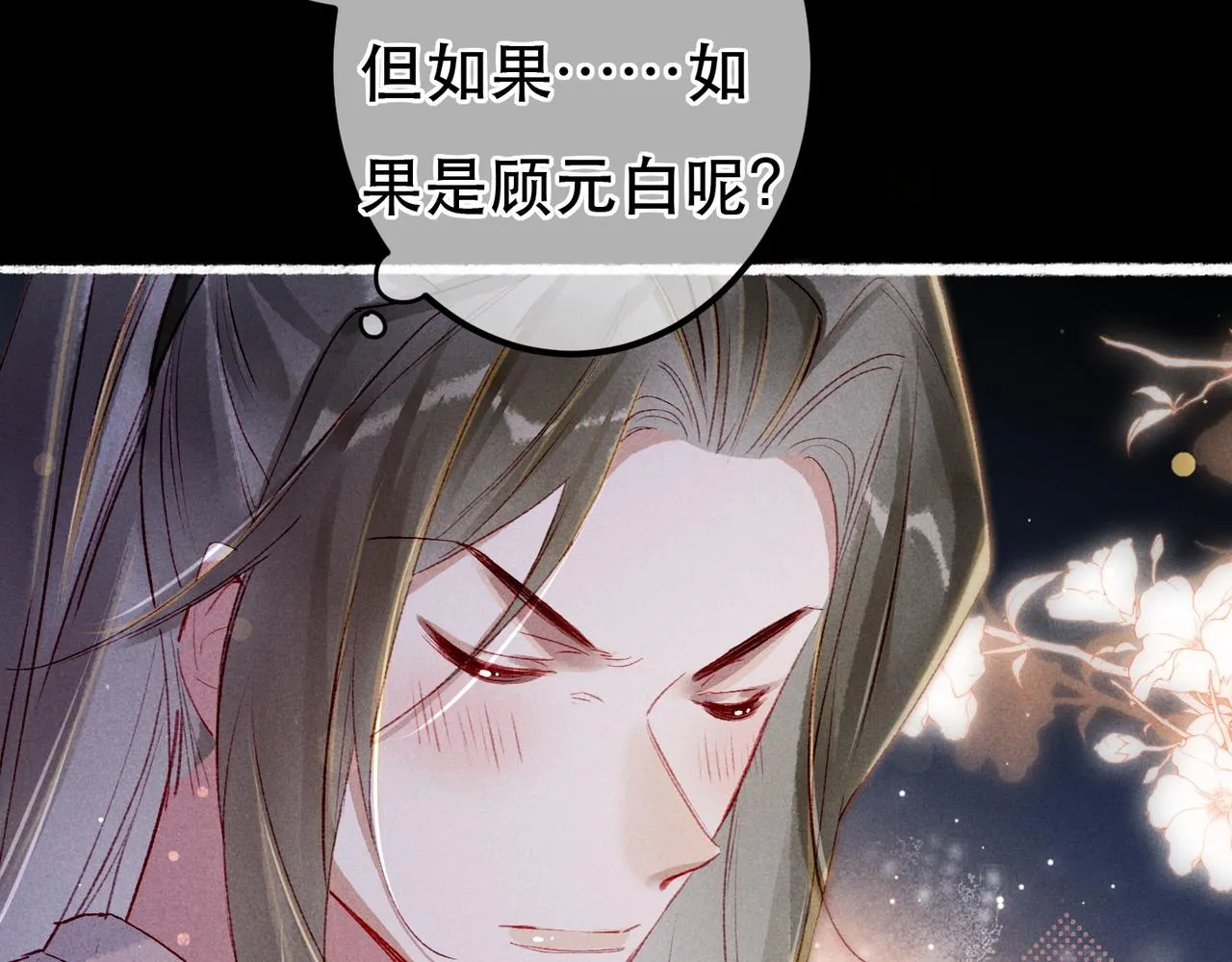第67话 薛远明白了自己的心意 第29页