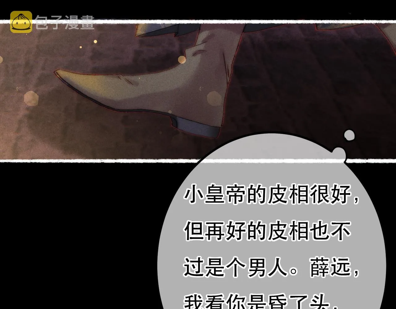 第67话 薛远明白了自己的心意 第34页