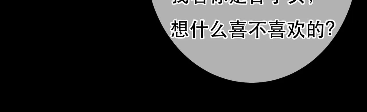 第67话 薛远明白了自己的心意 第35页