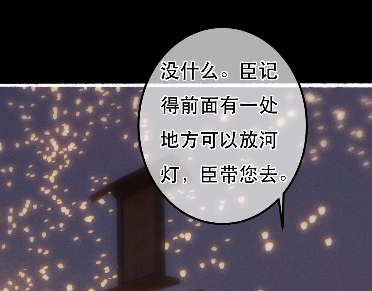第67话 薛远明白了自己的心意 第36页