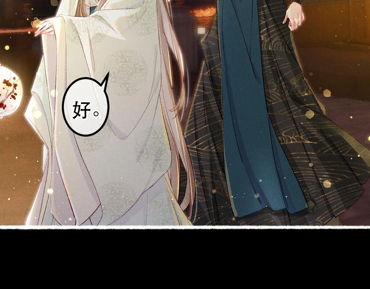 第67话 薛远明白了自己的心意 第38页