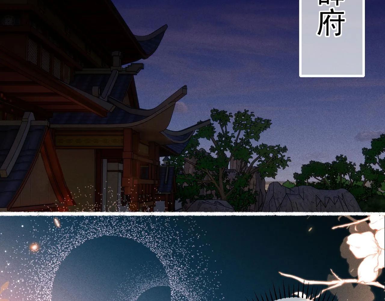 第67话 薛远明白了自己的心意 第41页