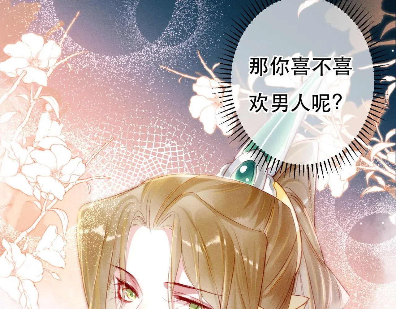 第67话 薛远明白了自己的心意 第42页