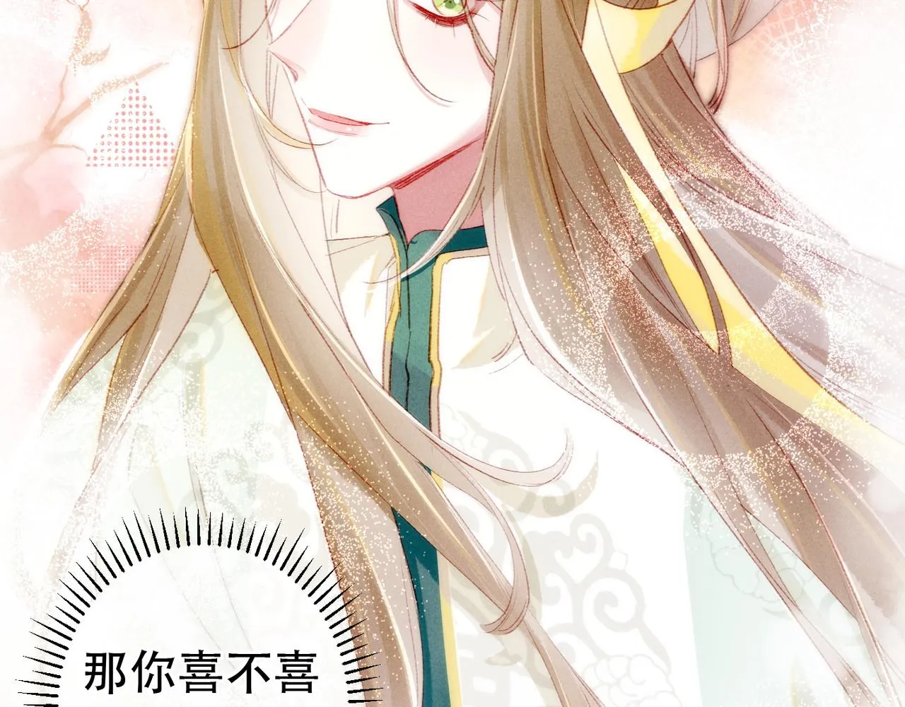 第67话 薛远明白了自己的心意 第43页