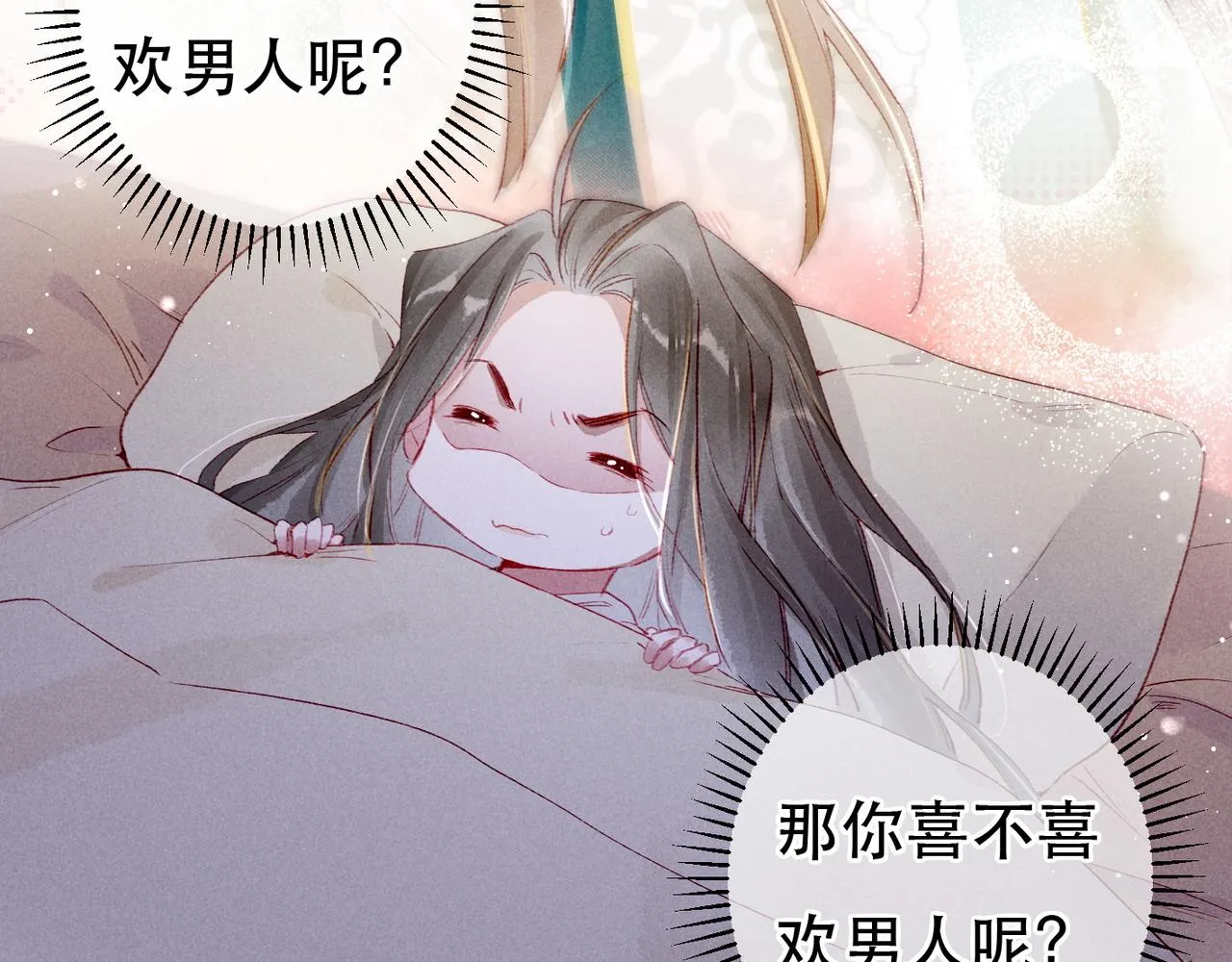 第67话 薛远明白了自己的心意 第44页