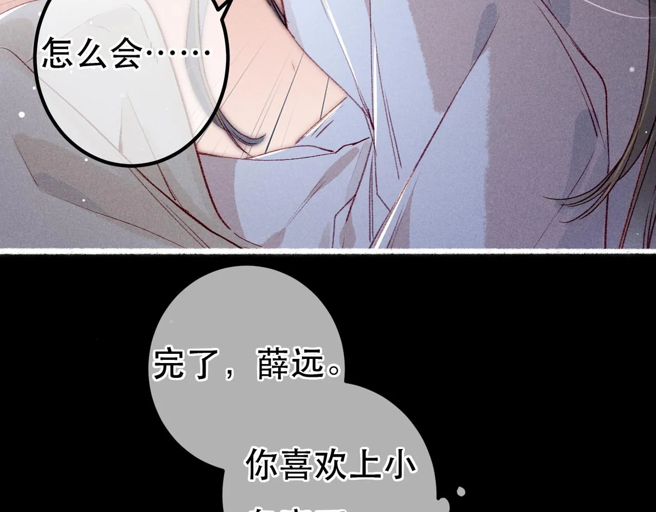 第67话 薛远明白了自己的心意 第51页