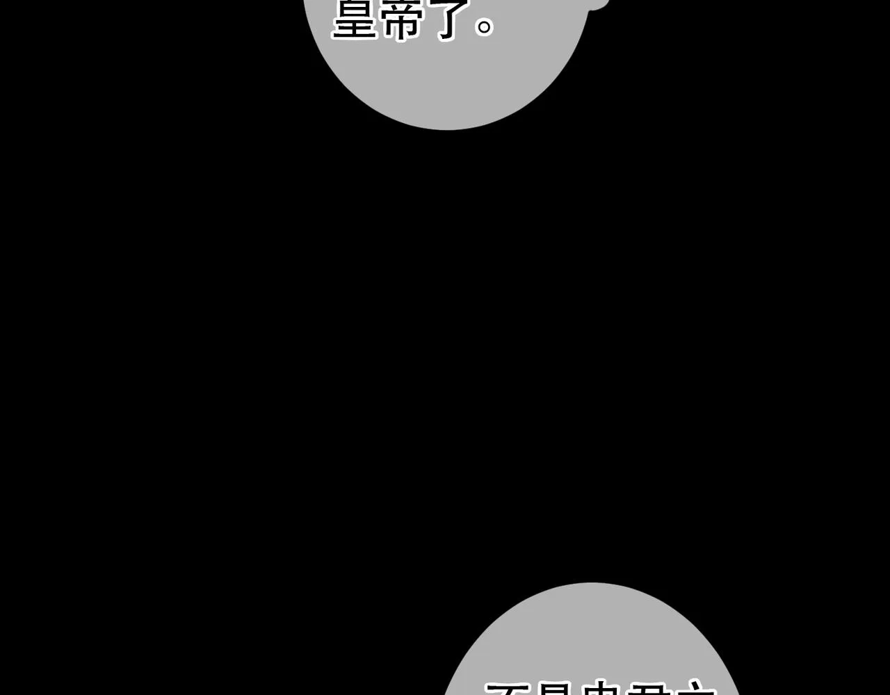 第67话 薛远明白了自己的心意 第52页