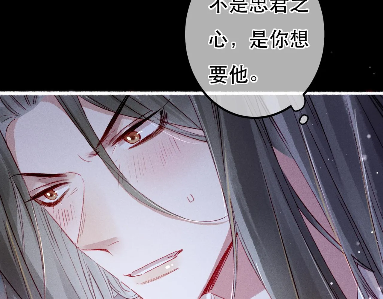 第67话 薛远明白了自己的心意 第53页
