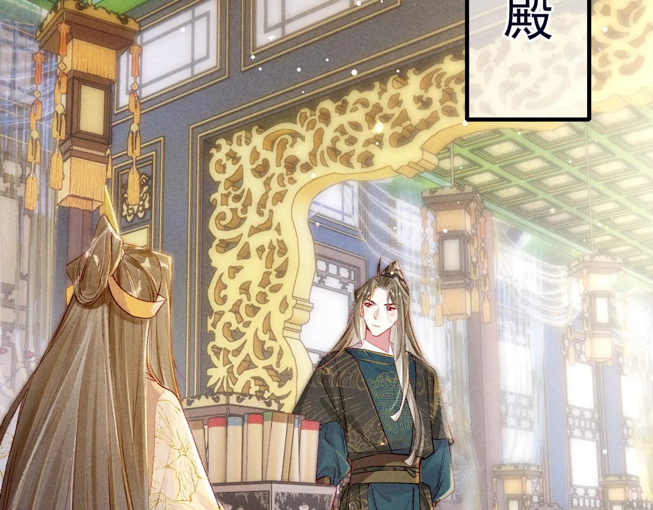 第67话 薛远明白了自己的心意 第56页