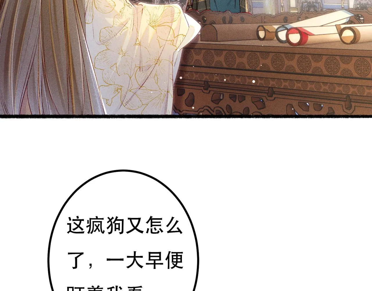 第67话 薛远明白了自己的心意 第57页