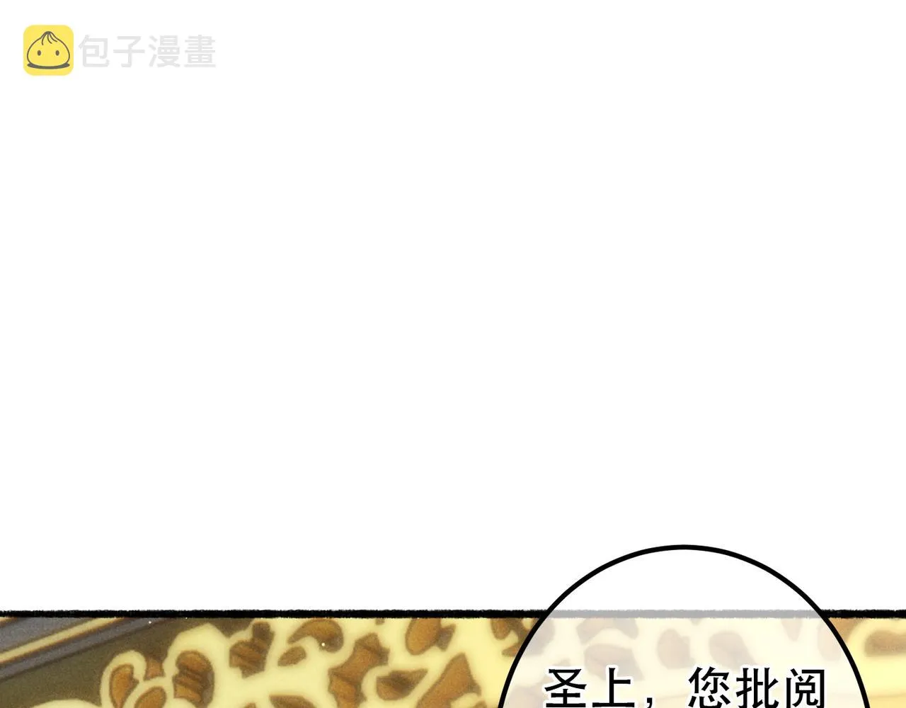 第67话 薛远明白了自己的心意 第60页