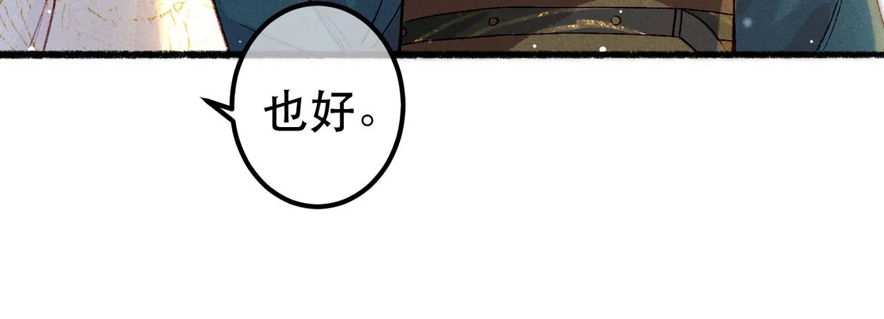 第67话 薛远明白了自己的心意 第63页