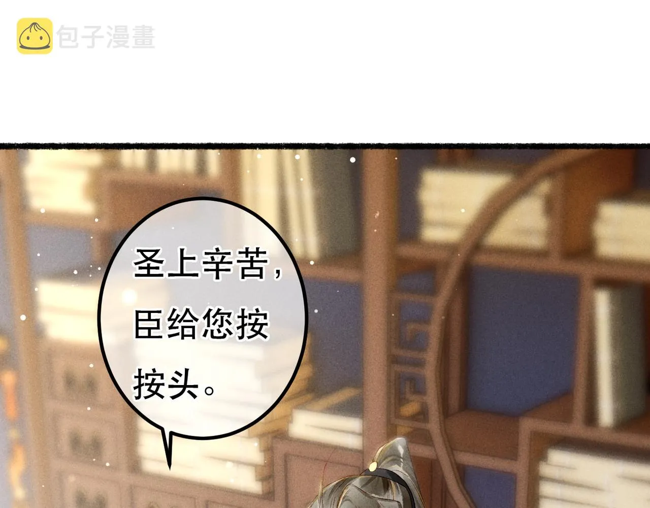 第67话 薛远明白了自己的心意 第64页