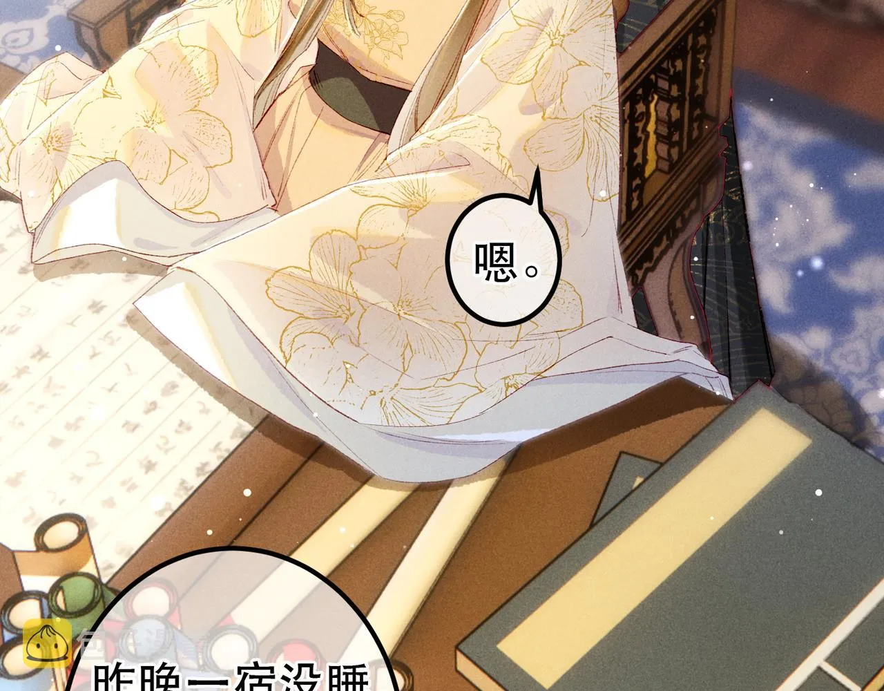 第67话 薛远明白了自己的心意 第66页