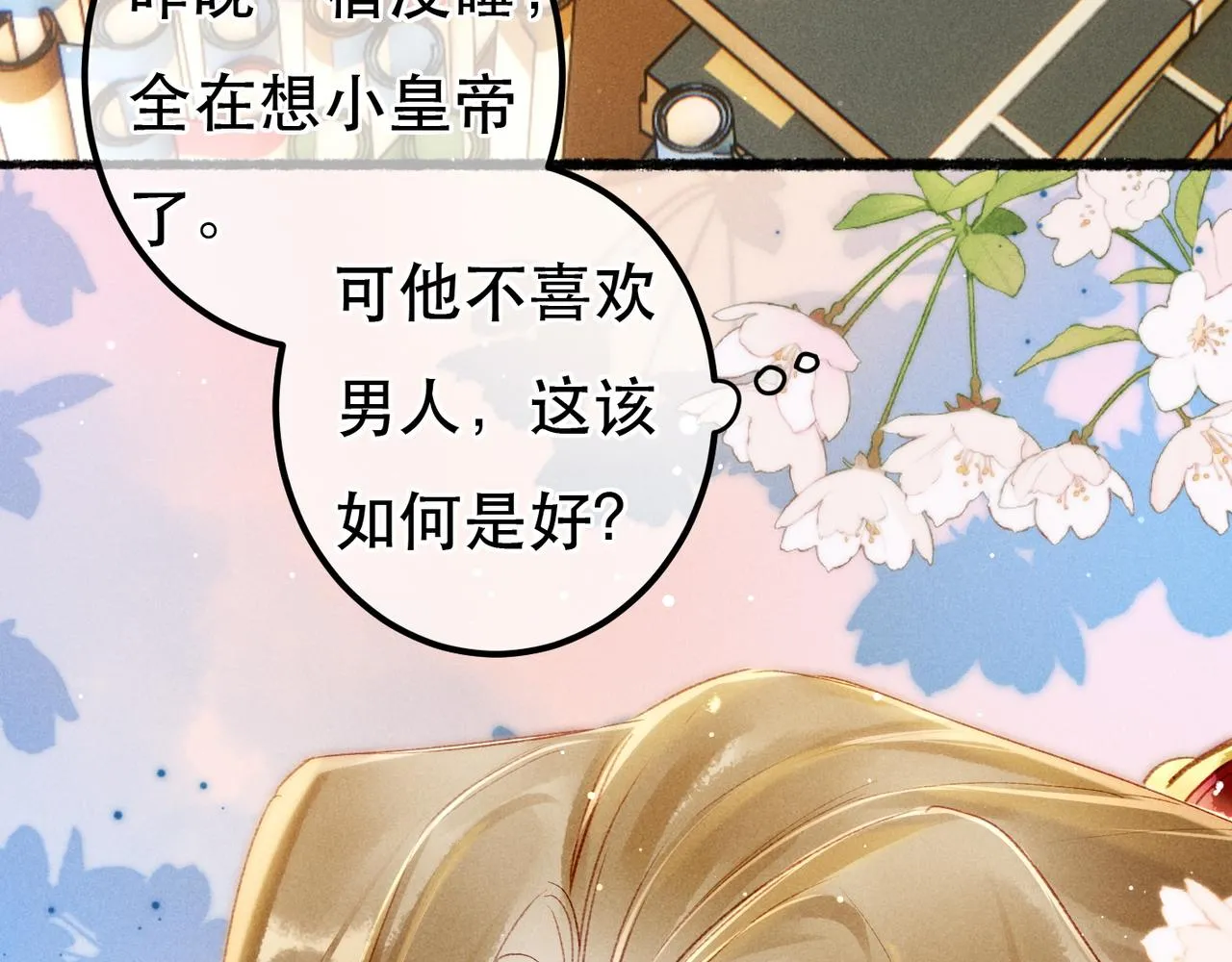 第67话 薛远明白了自己的心意 第67页