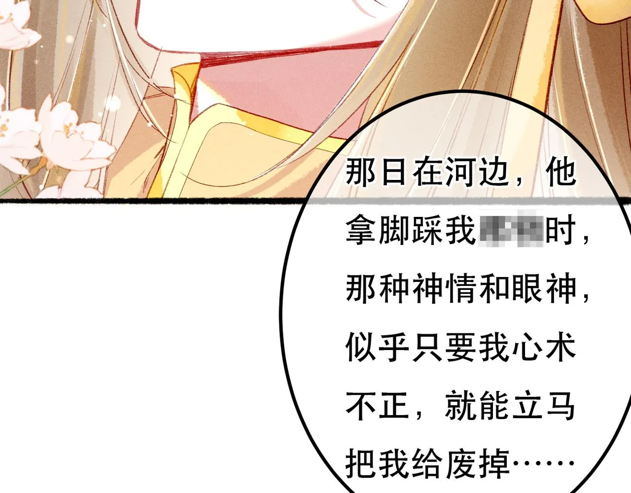 第67话 薛远明白了自己的心意 第69页