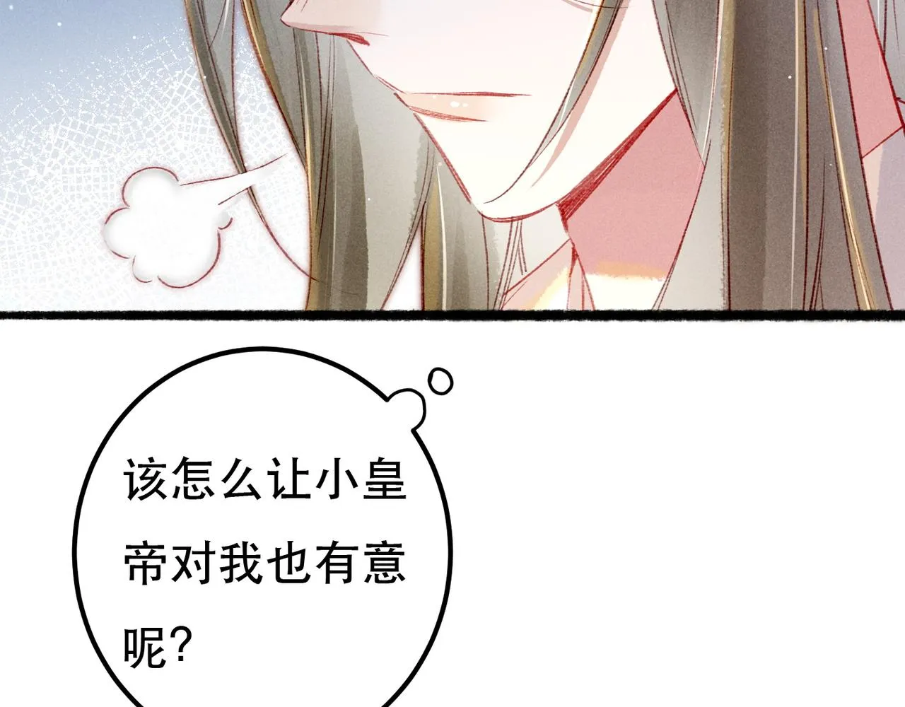 第67话 薛远明白了自己的心意 第71页