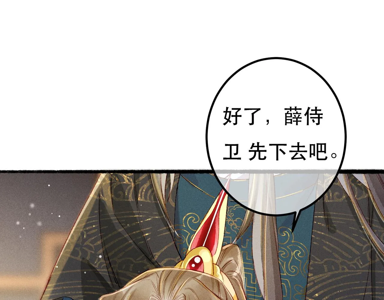 第68话 只能由我来 第9页
