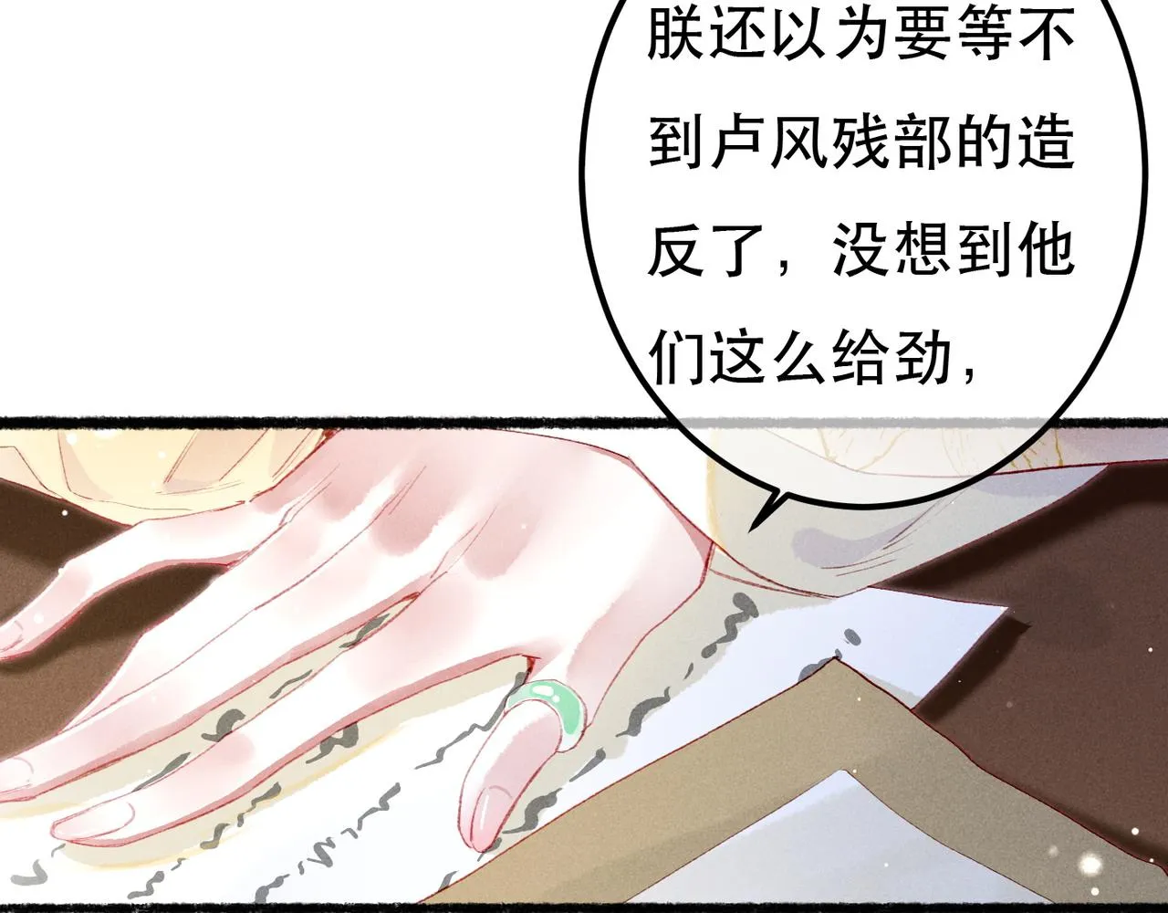 第68话 只能由我来 第17页