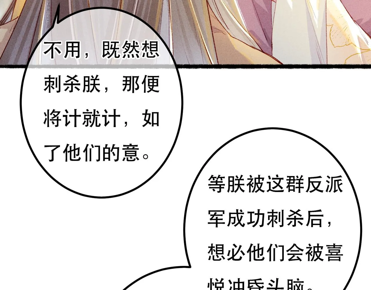 第68话 只能由我来 第20页